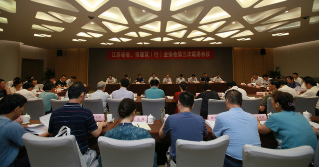 江蘇省省、市建筑（行）業(yè)協(xié)會(huì )第三次聯(lián)席會(huì )議在南京召開(kāi)