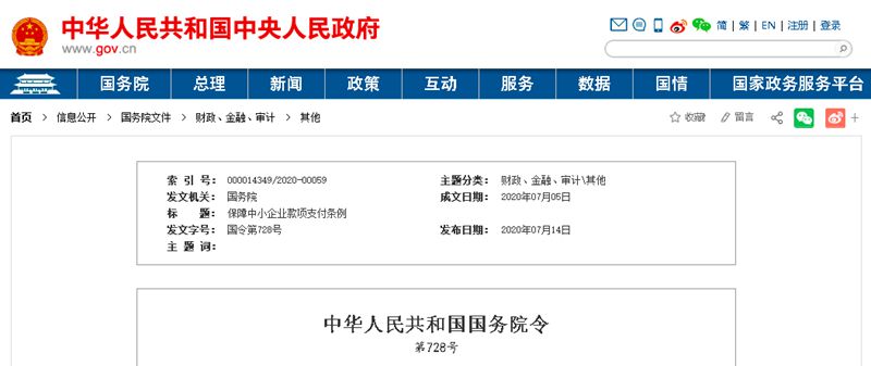 國務(wù)院發(fā)文：支付工程款不得超過(guò)60天！逾期支付利息，9月1日起施行！